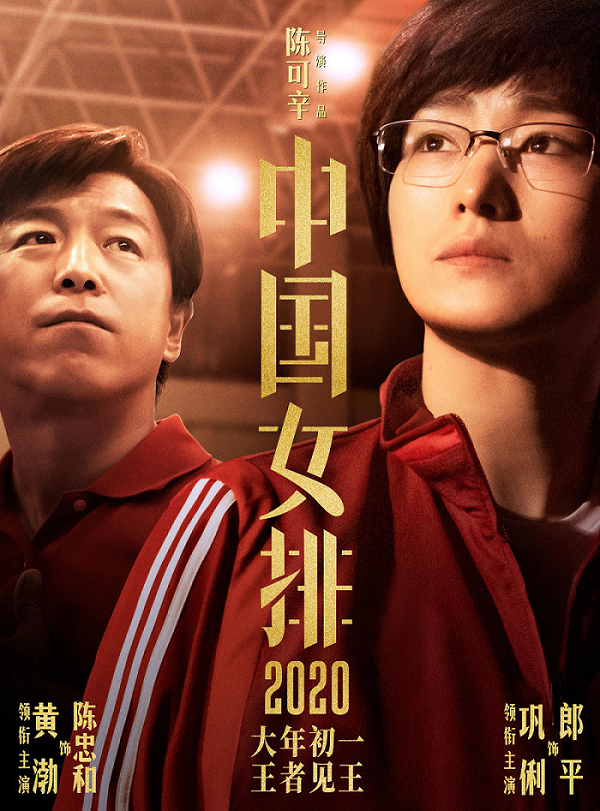 影视投资:《中国女排》未映先热,国产电影迎来“体育年” 影视投资:《中国女排》未映先热,国产电影迎来“体育年”