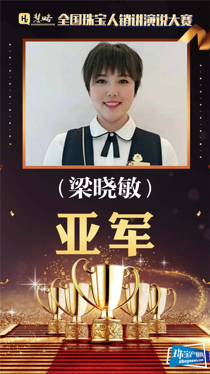邹丹、梁晓敏和黄欢欢分别荣获冠亚季 慧略首届全国珠宝人销讲演说大赛总决赛圆满落幕 邹丹、梁晓敏和黄欢欢分别荣获冠亚季 慧略首届全国珠宝人销讲演说大赛总决赛圆满落幕