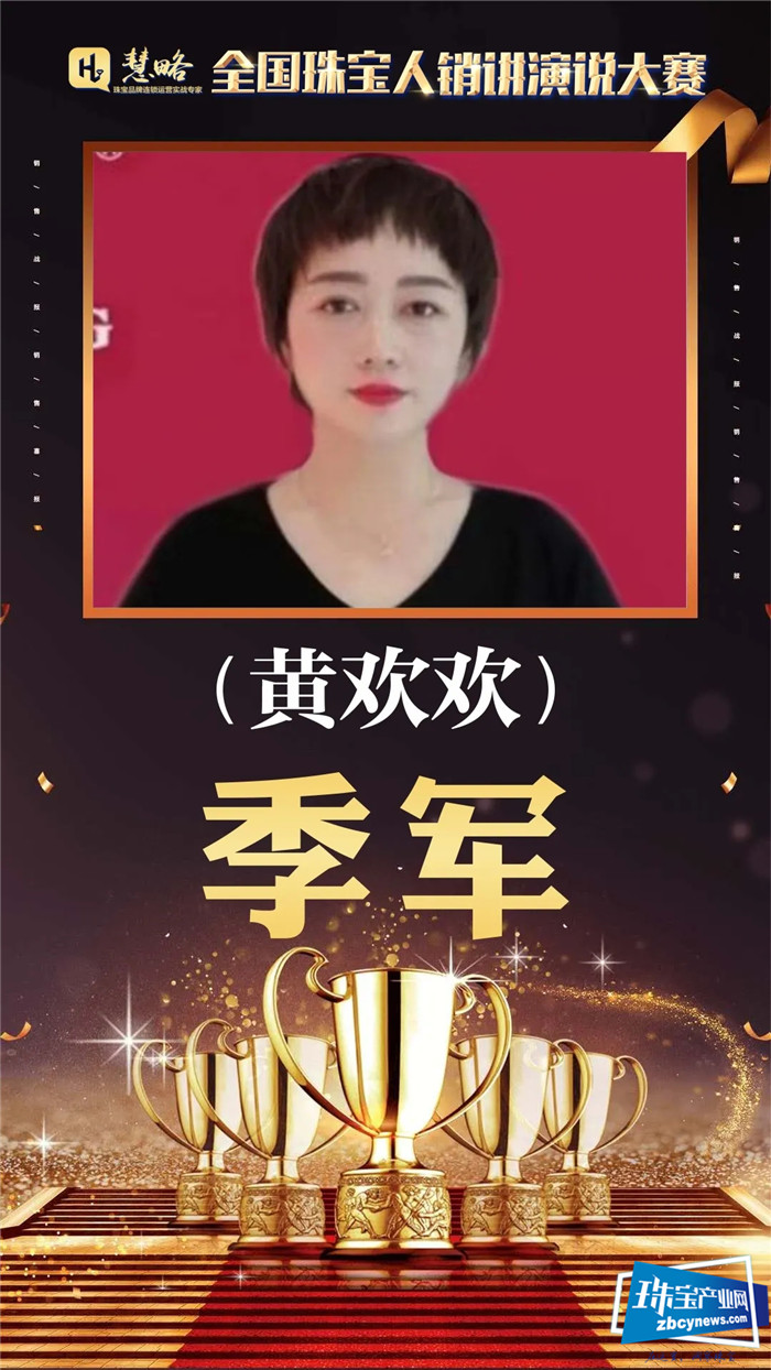 邹丹、梁晓敏和黄欢欢分别荣获冠亚季 慧略首届全国珠宝人销讲演说大赛总决赛圆满落幕 邹丹、梁晓敏和黄欢欢分别荣获冠亚季 慧略首届全国珠宝人销讲演说大赛总决赛圆满落幕