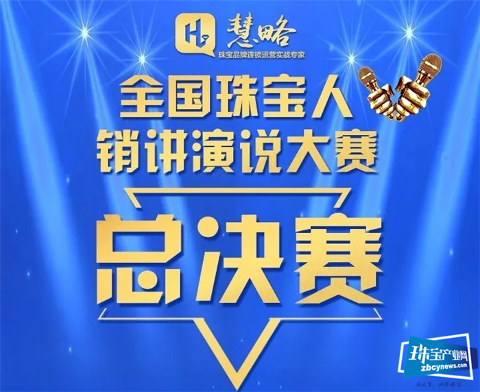 邹丹、梁晓敏和黄欢欢分别荣获冠亚季 慧略首届全国珠宝人销讲演说大赛总决赛圆满落幕 邹丹、梁晓敏和黄欢欢分别荣获冠亚季 慧略首届全国珠宝人销讲演说大赛总决赛圆满落幕