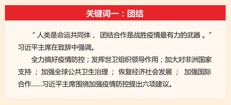 習近平在第73屆世界衛(wèi)生大會視頻會議開幕式上致辭