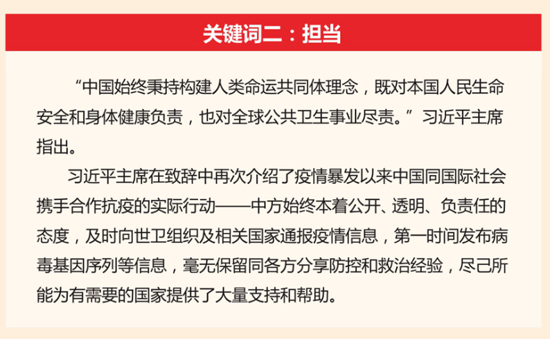 習近平在第73屆世界衛(wèi)生大會視頻會議開幕式上致辭