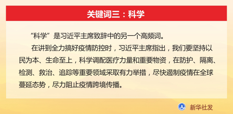 習(xí)近平在第73屆世界衛(wèi)生大會視頻會議開幕式上致辭