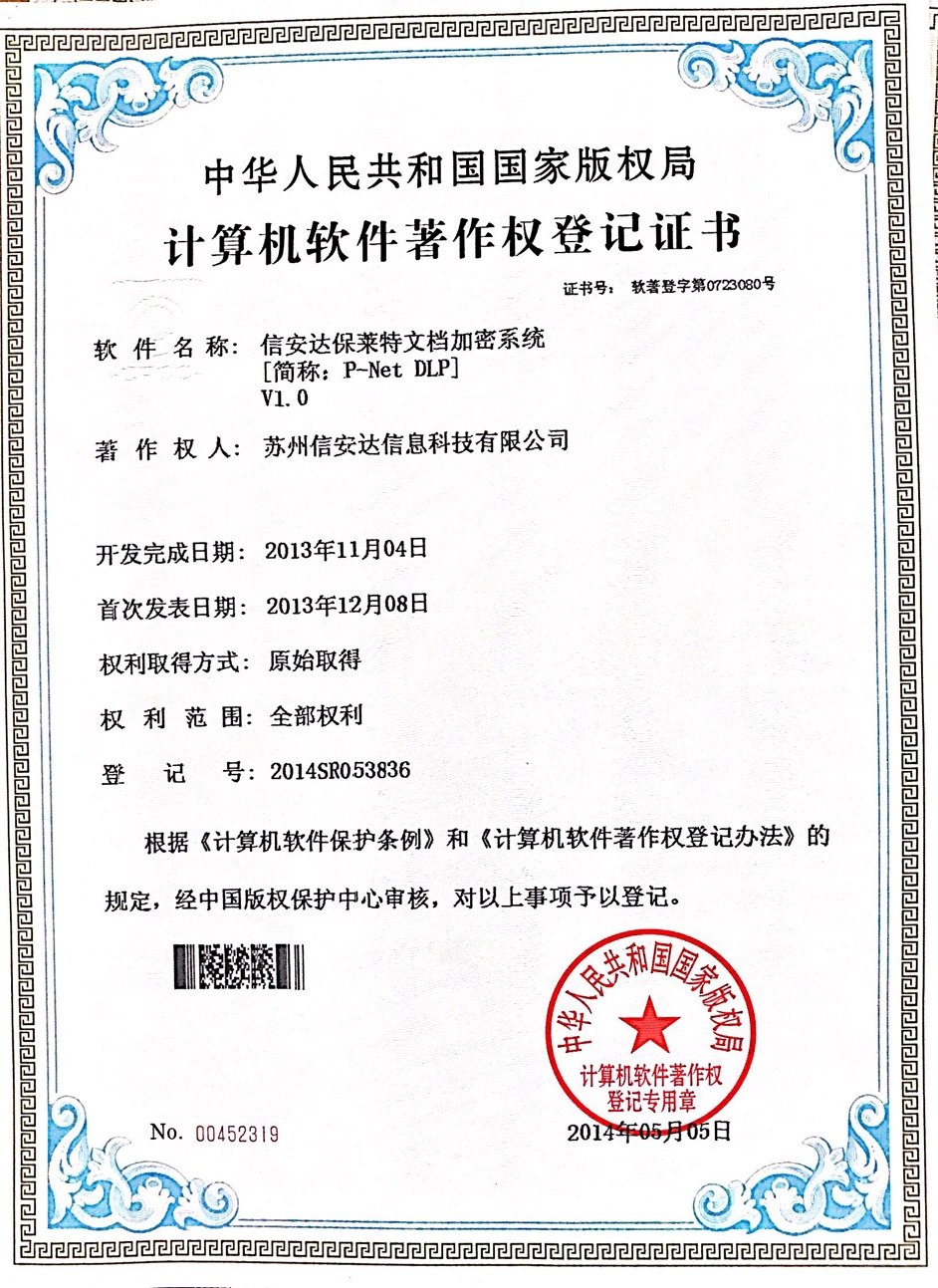 保萊特文檔加密系統