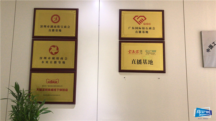 宝玉石周刊&珠宝产业网直播基地正式启用 宝玉石周刊&珠宝产业网直播基地正式启用