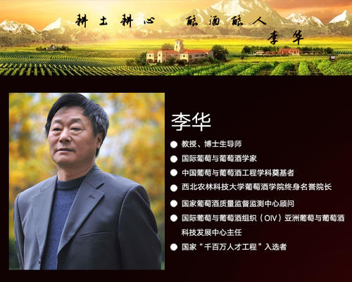 中国红酒之父李华图片