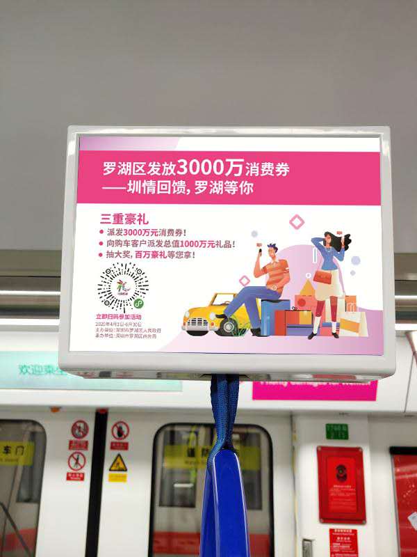 深圳地铁车体广告的特点