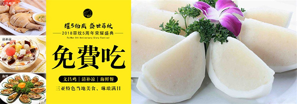 图解菲纹五周年盛会
