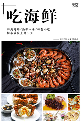 图解菲纹五周年盛会