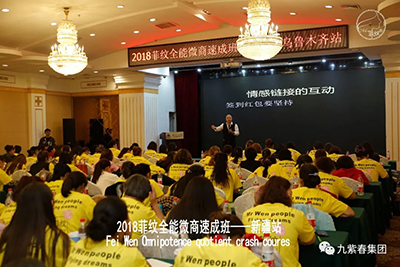 2018菲纹全能微商速成班(新疆—乌鲁木齐站)完美收官! 2018菲纹全能微商速成班(新疆—乌鲁木齐站)完美收官!
