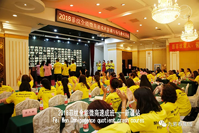2018菲纹全能微商速成班(新疆—乌鲁木齐站)完美收官! 2018菲纹全能微商速成班(新疆—乌鲁木齐站)完美收官!