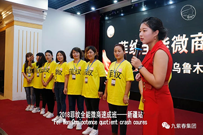 2018菲纹全能微商速成班(新疆—乌鲁木齐站)完美收官! 2018菲纹全能微商速成班(新疆—乌鲁木齐站)完美收官!