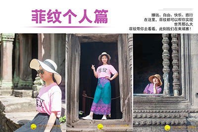 菲纹万里行——柬埔寨之旅