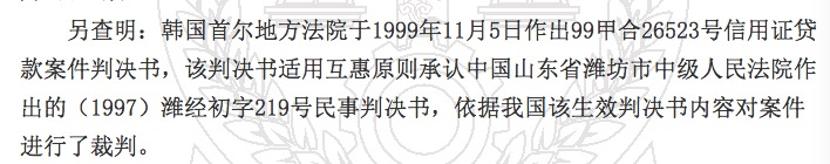 转变中的互惠原则—2020年韩国法院又一判决被我国法院承认和执行！