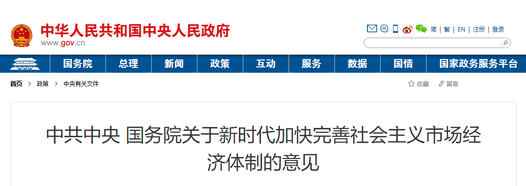 重磅！新时代经济体制改革，中央为何强调三个“更高”？ 