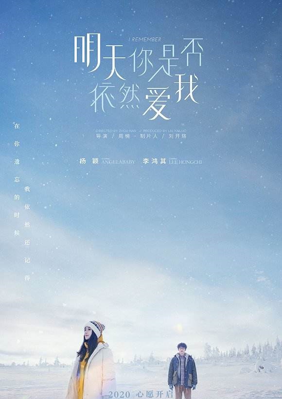 电影投资:《明天你是否依然爱我》曝海报 Angelababy李鸿其演绎爱情 电影投资:《明天你是否依然爱我》曝海报 Angelababy李鸿其演绎爱情