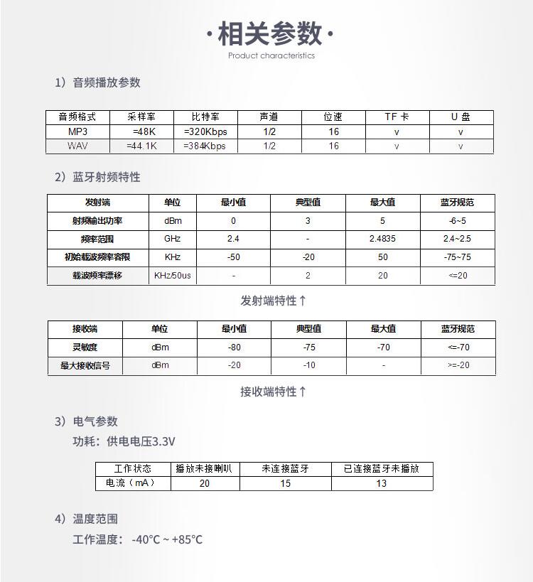  Bluetooth MP3 audio module parameters