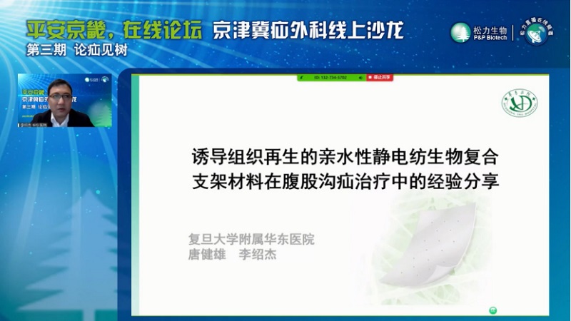 平安京畿在线论坛 京津冀疝外科线上沙龙第三期成功举办 平安京畿在线论坛 京津冀疝外科线上沙龙第三期成功举办