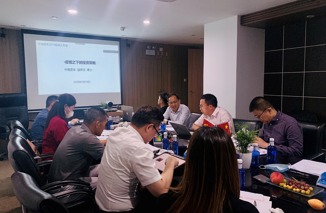 披荆斩棘 砥砺前行 ——中海资本2019年投资人大会成功举办