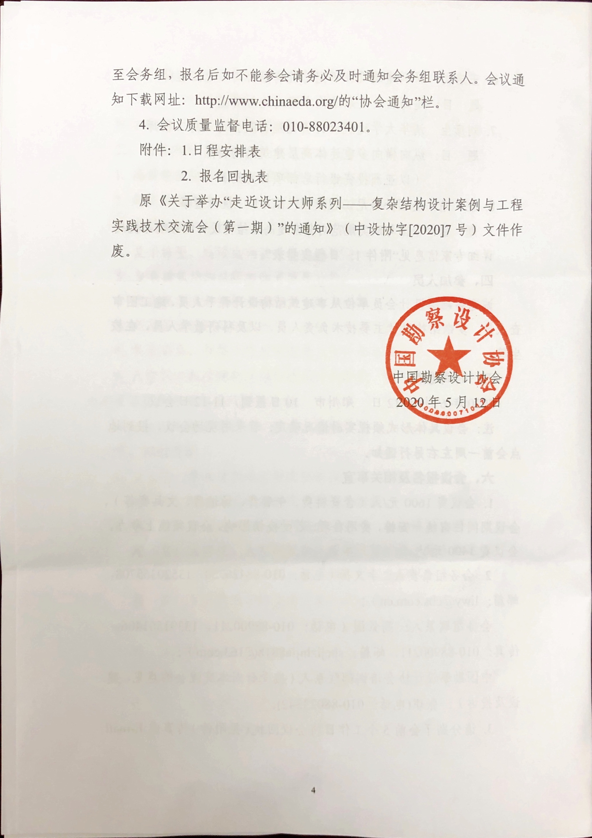 关于举办”走近大师系列——复杂结构设计案例与工程实践技术交流会（第一期）“的通知