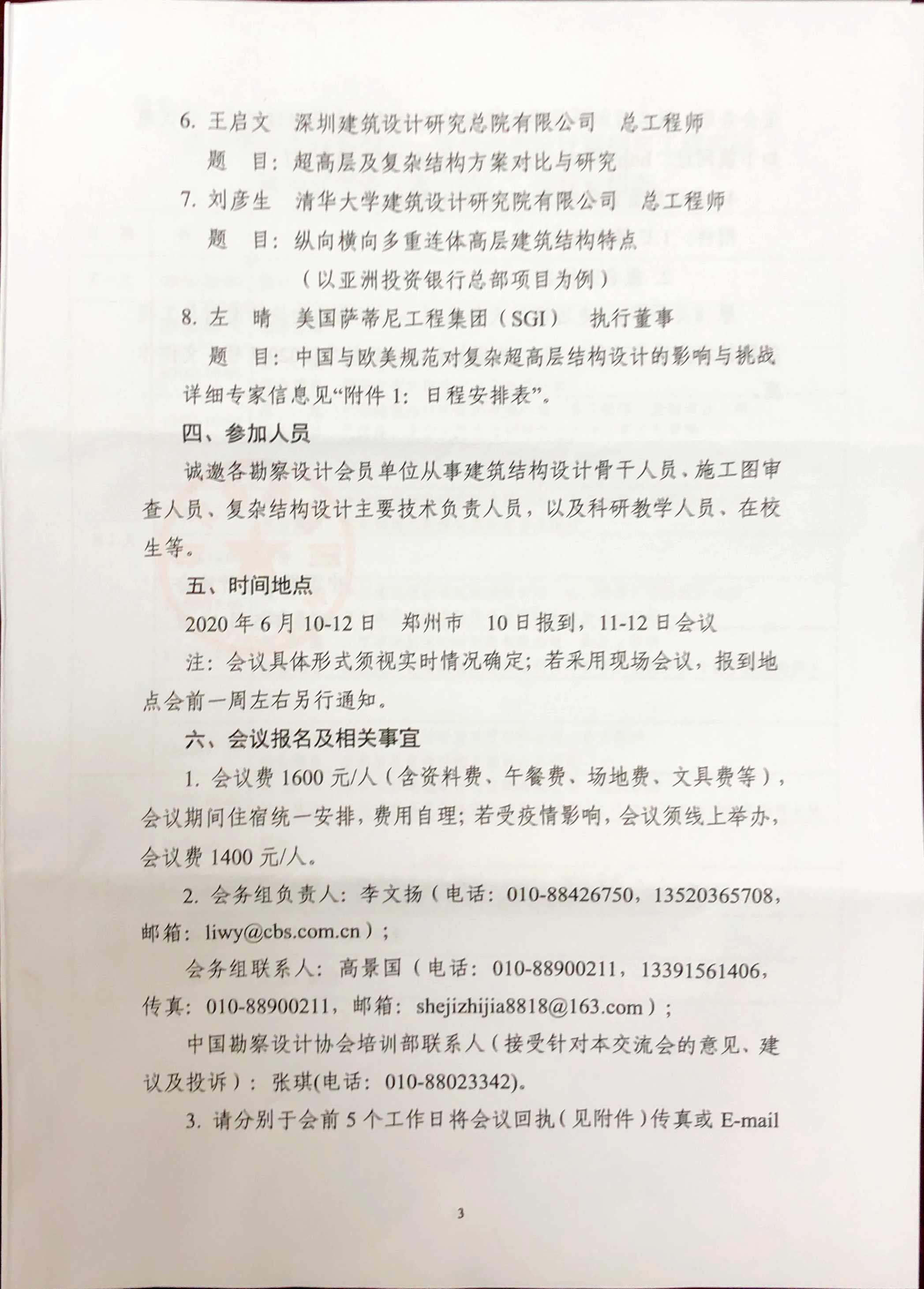 关于举办”走近大师系列——复杂结构设计案例与工程实践技术交流会（第一期）“的通知