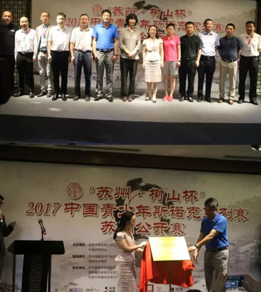 2017“苏州·树山杯”中国青少年斯诺克系列赛正式开幕! 2017“苏州·树山杯”中国青少年斯诺克系列赛正式开幕!