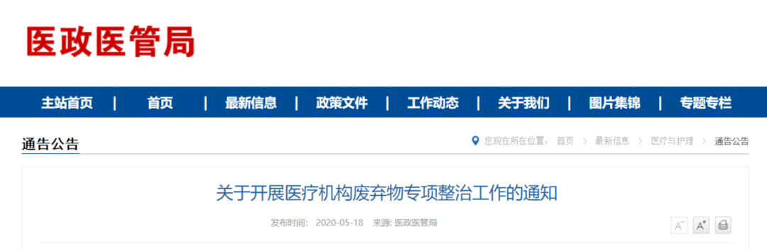 医疗废物专项整治行动,贝斯曼毁形器为您解忧 医疗废物专项整治行动,贝斯曼毁形器为您解忧