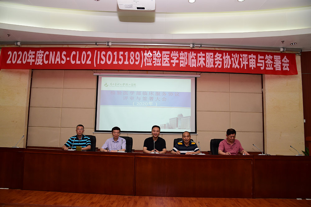 检验医学部CNAS-CL02 (ISO15189)标准化实验室建设暨 检验医学部CNAS-CL02 (ISO15189)标准化实验室建设暨