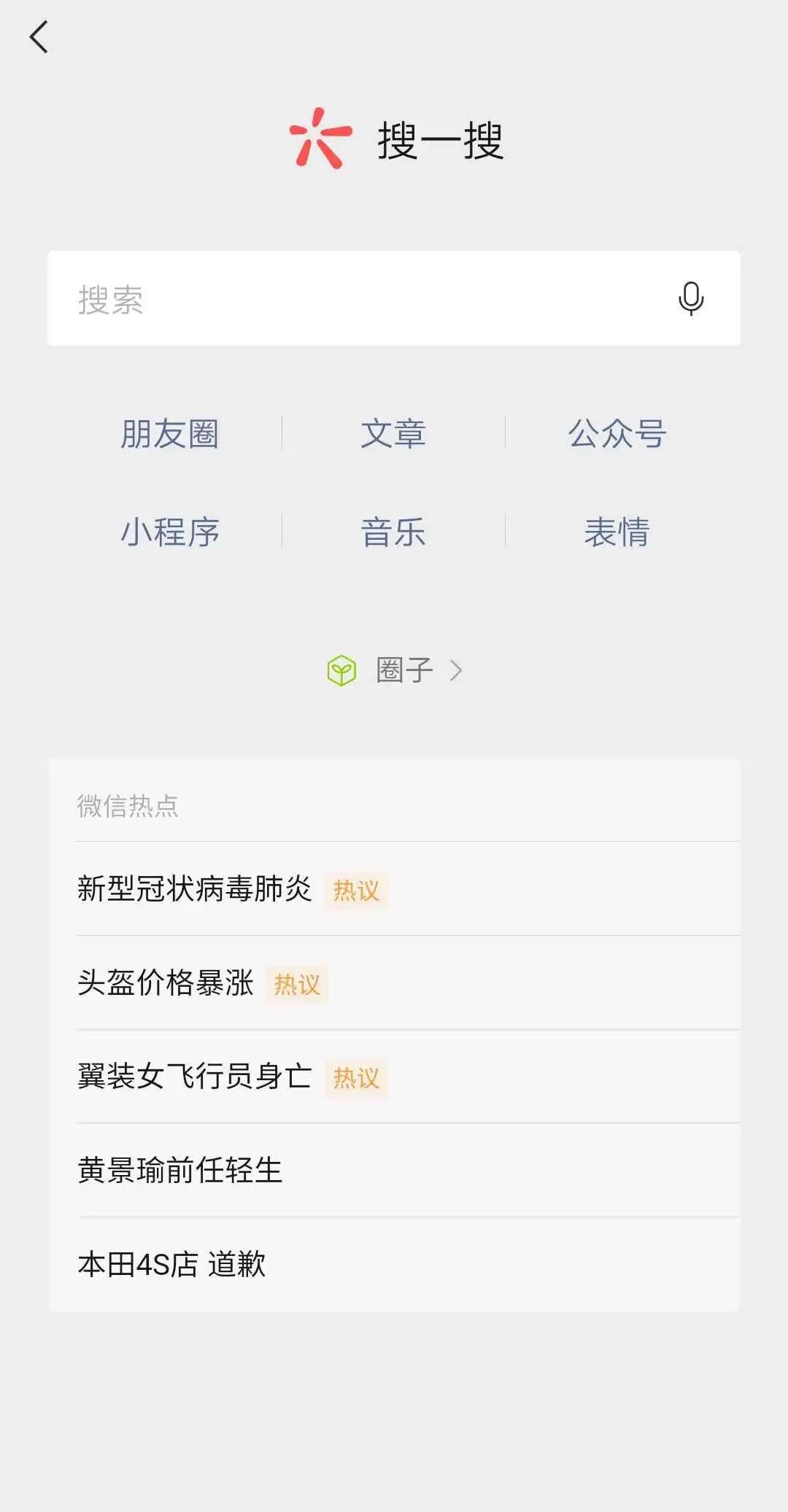  頭條和百度大打出手時，微信搜索去哪兒了？