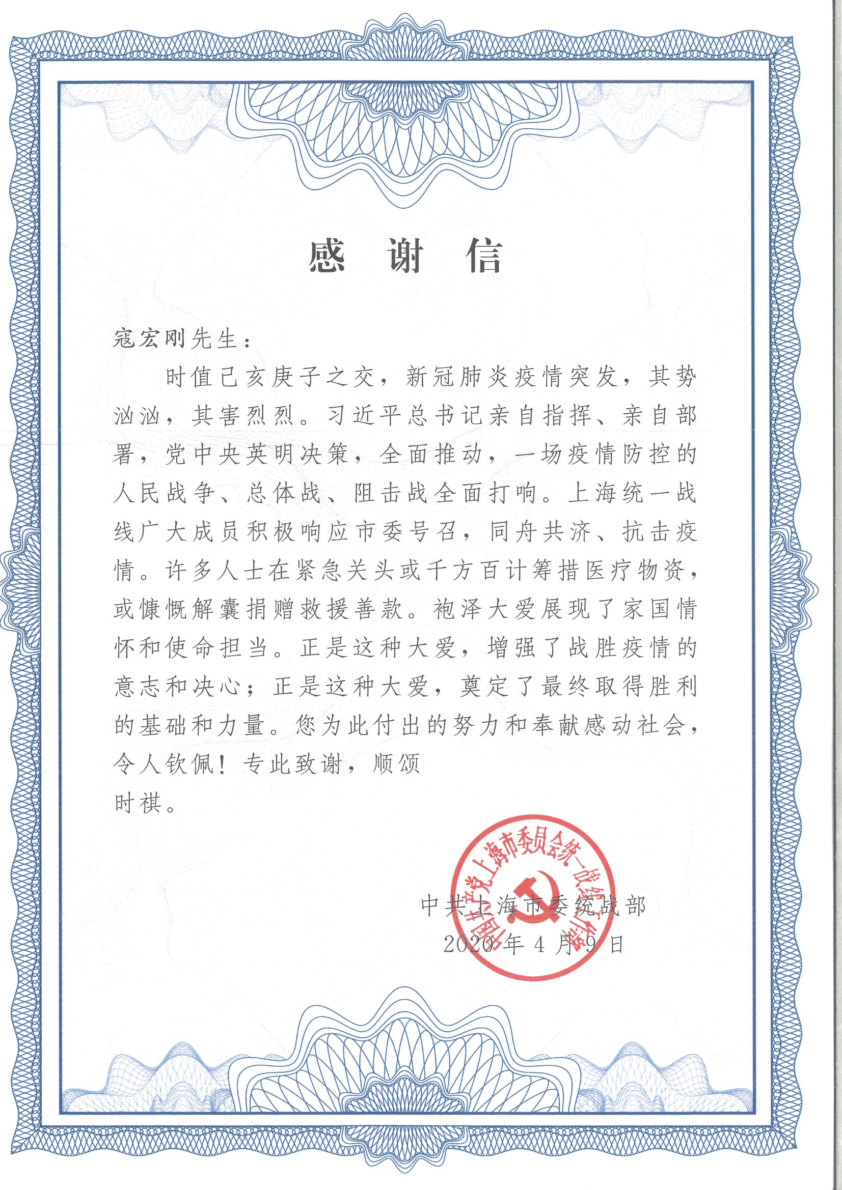 威星集团董事长为新冠疫情爱心捐赠