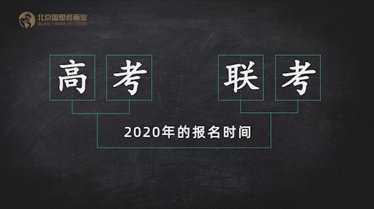 北京联考深度解密,快速了解联考应试那点事儿 北京联考深度解密,快速了解联考应试那点事儿