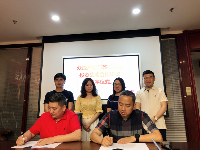 优势互补，合作共赢 l 四川鑫投交科集团与深圳众成产业发展集团签订战略合作协议！