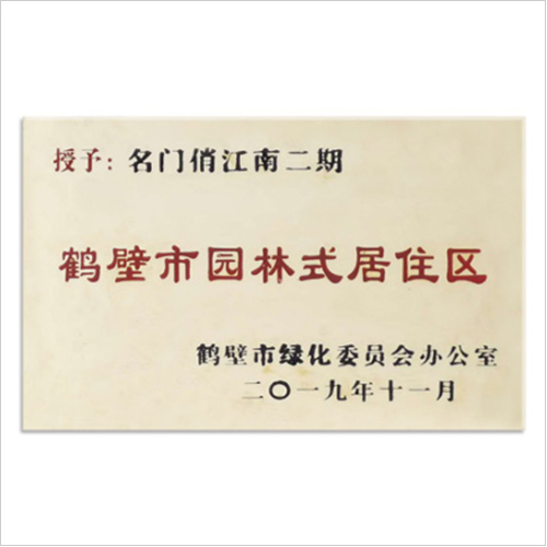 企业荣誉