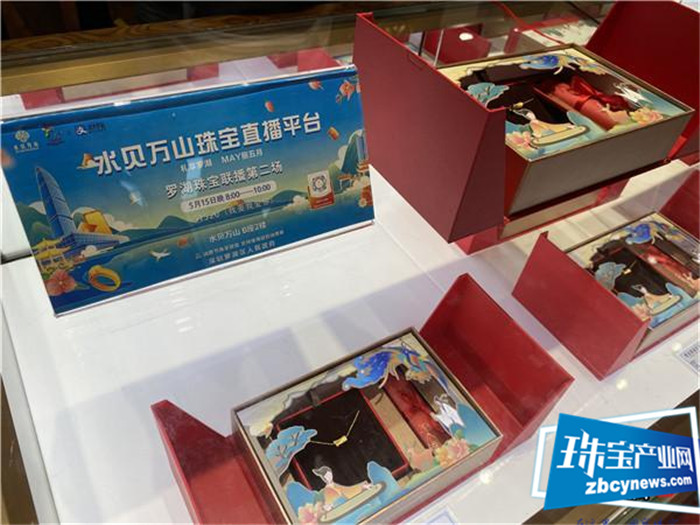 罗湖区:30+珠宝品牌带货直播 价格接近批发价 罗湖区:30+珠宝品牌带货直播 价格接近批发价