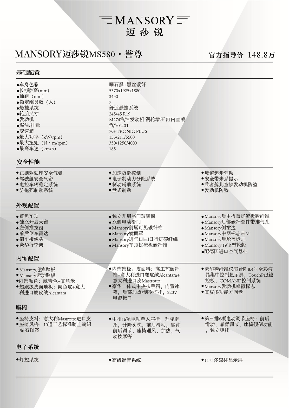 MS580商务车碳纤系列誉尊定制版