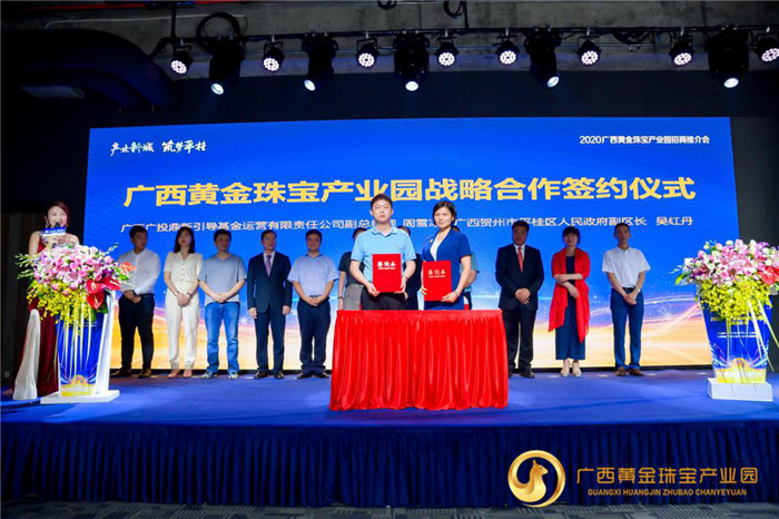 2020广西黄金珠宝产业园招商推介会在深圳举行 2020广西黄金珠宝产业园招商推介会在深圳举行