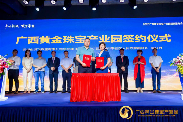 2020广西黄金珠宝产业园招商推介会在深圳举行 2020广西黄金珠宝产业园招商推介会在深圳举行