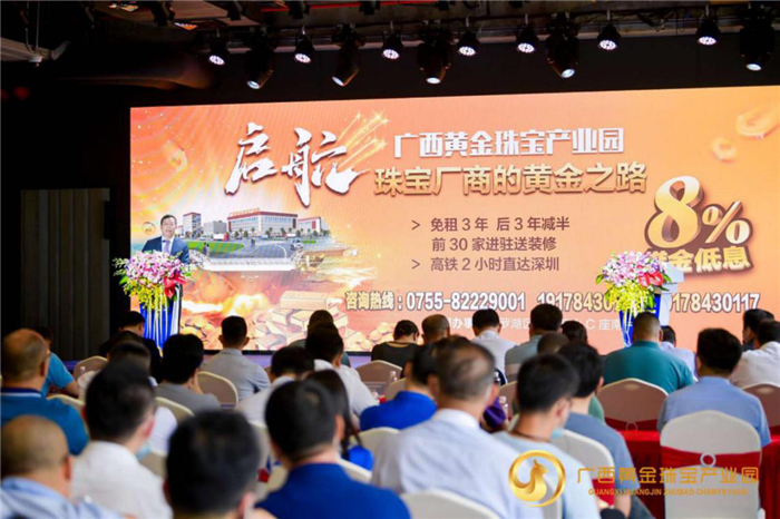 2020广西黄金珠宝产业园招商推介会在深圳举行 2020广西黄金珠宝产业园招商推介会在深圳举行