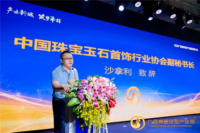 2020广西黄金珠宝产业园招商推介会在深圳举行 2020广西黄金珠宝产业园招商推介会在深圳举行