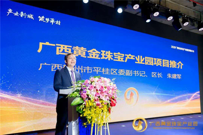 2020广西黄金珠宝产业园招商推介会在深圳举行 2020广西黄金珠宝产业园招商推介会在深圳举行
