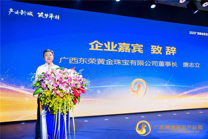 2020广西黄金珠宝产业园招商推介会在深圳举行 2020广西黄金珠宝产业园招商推介会在深圳举行