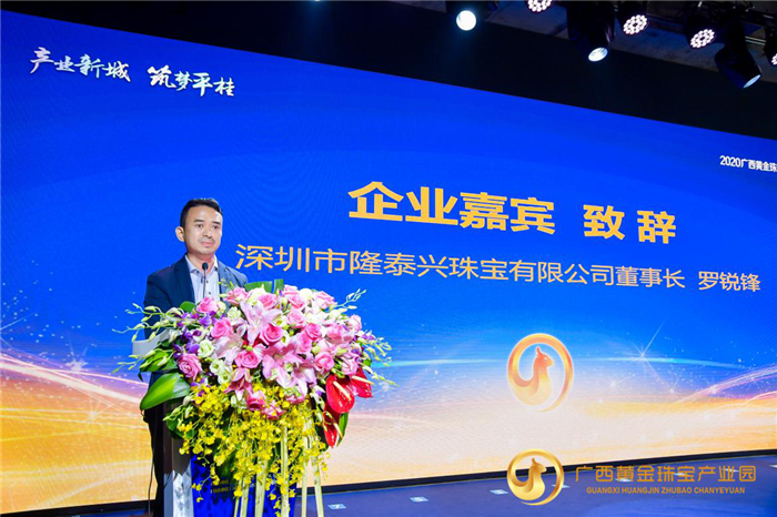 2020广西黄金珠宝产业园招商推介会在深圳举行 2020广西黄金珠宝产业园招商推介会在深圳举行