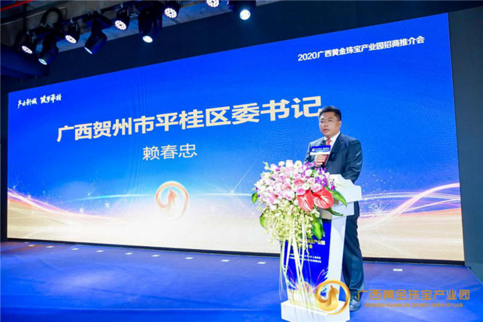 2020广西黄金珠宝产业园招商推介会在深圳举行 2020广西黄金珠宝产业园招商推介会在深圳举行