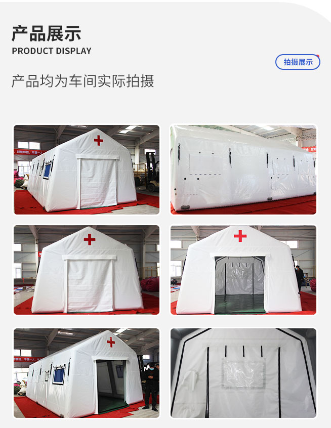 PVC医疗充气帐篷