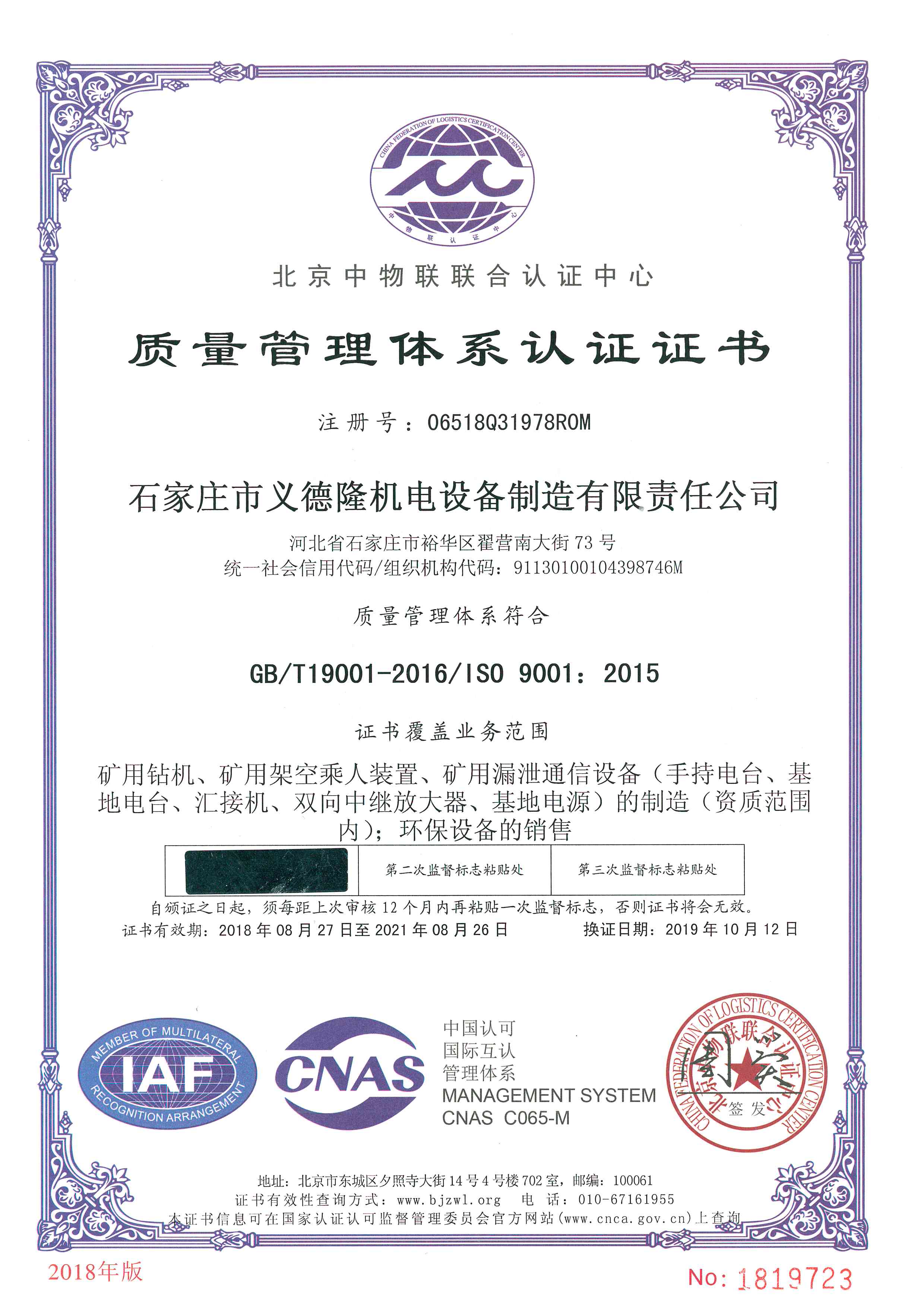 质量管理体系认证证书（2019年）