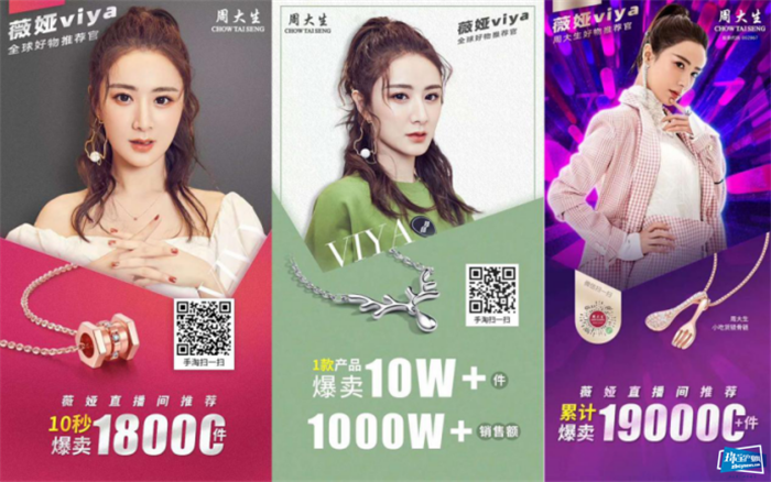 1000根金条助力薇娅感恩节,周大生为何这么壕? 1000根金条助力薇娅感恩节,周大生为何这么壕?