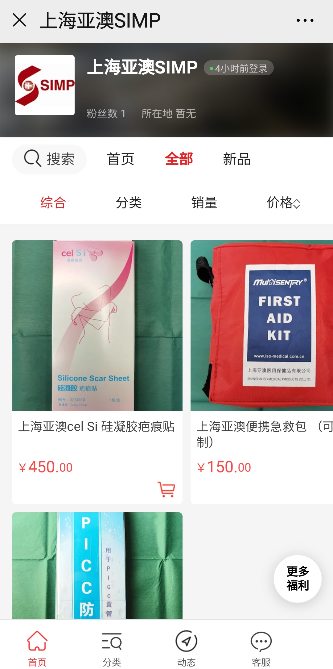 上海亚澳“微店”上线试运行通告