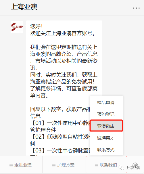 上海亚澳“微店”上线试运行通告