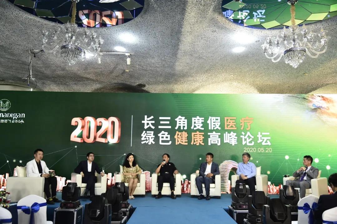 【2020长三角度假医疗绿色健康高峰论坛】完美落幕！