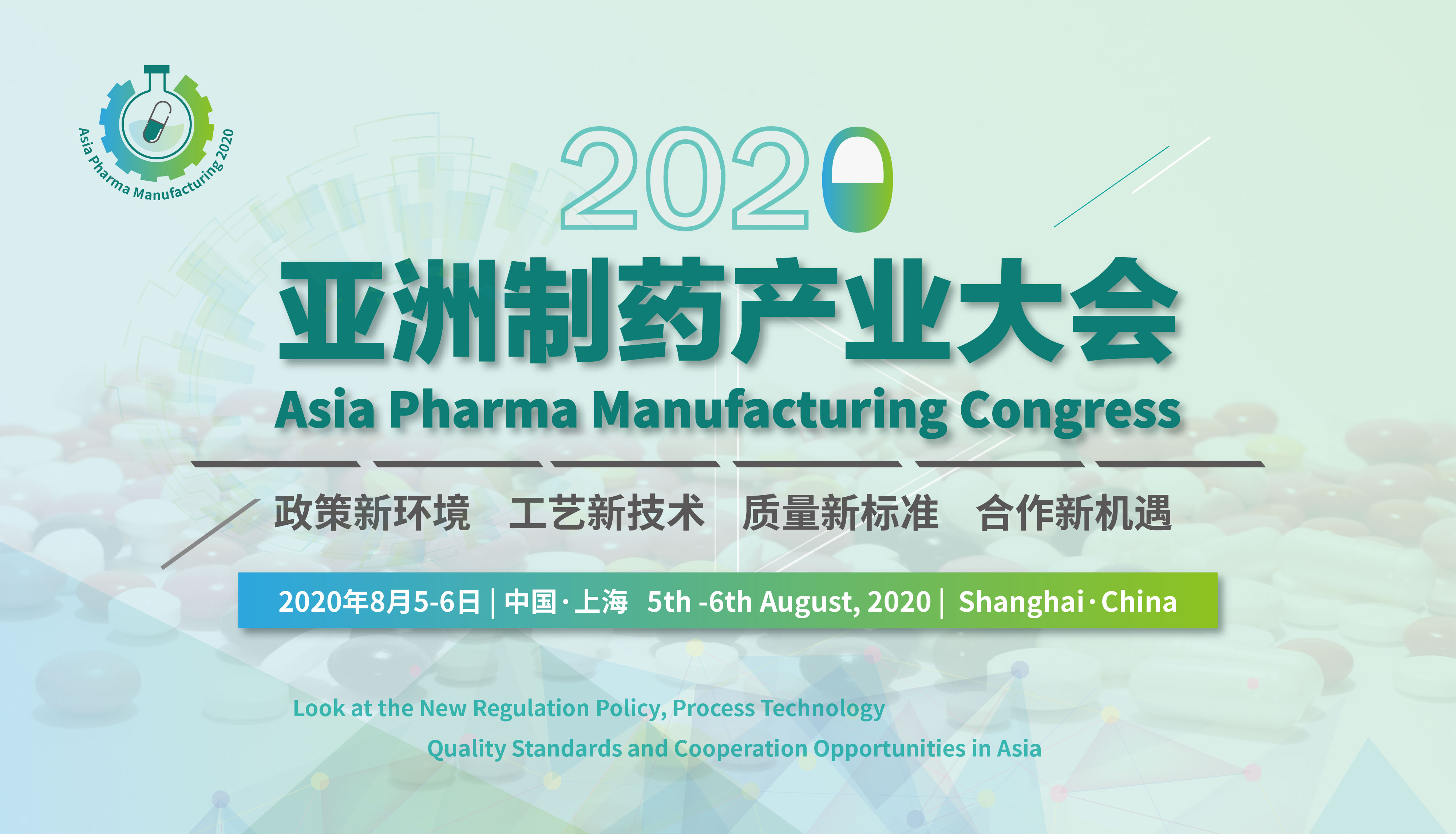 2020亚洲制药产业大会